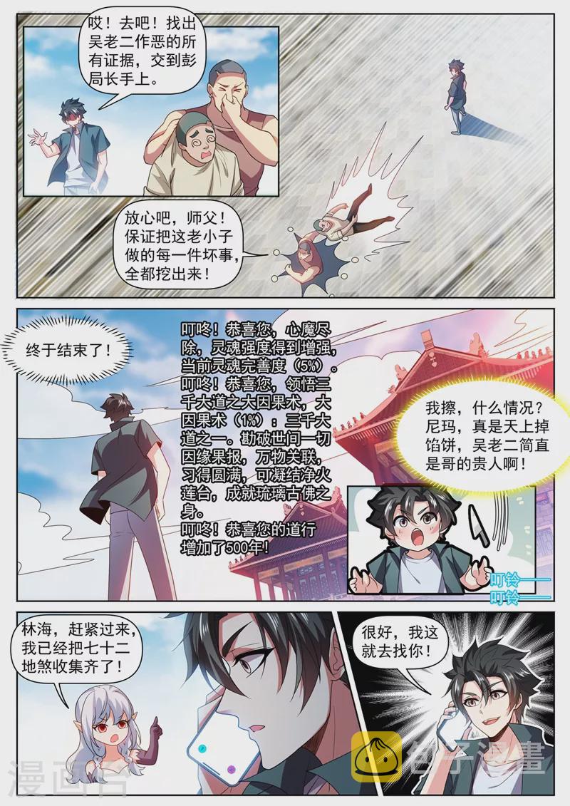 《我的微信连三界》漫画最新章节第466话 圣境升级了！免费下拉式在线观看章节第【7】张图片