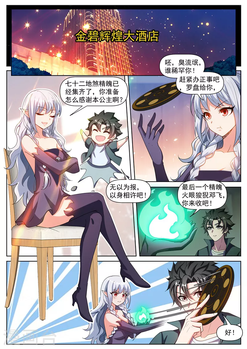 《我的微信连三界》漫画最新章节第466话 圣境升级了！免费下拉式在线观看章节第【8】张图片