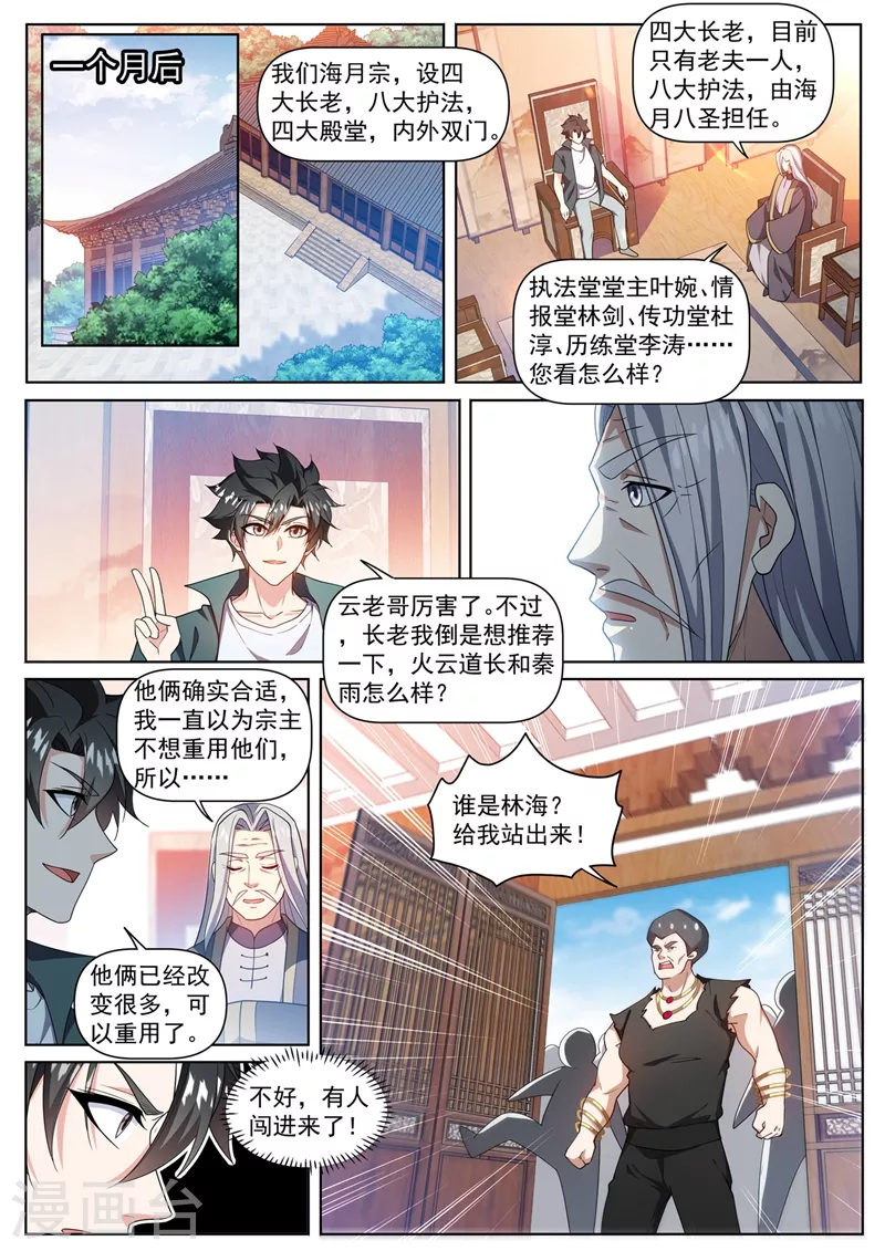 《我的微信连三界》漫画最新章节第467话 八岐后裔上门寻仇免费下拉式在线观看章节第【4】张图片