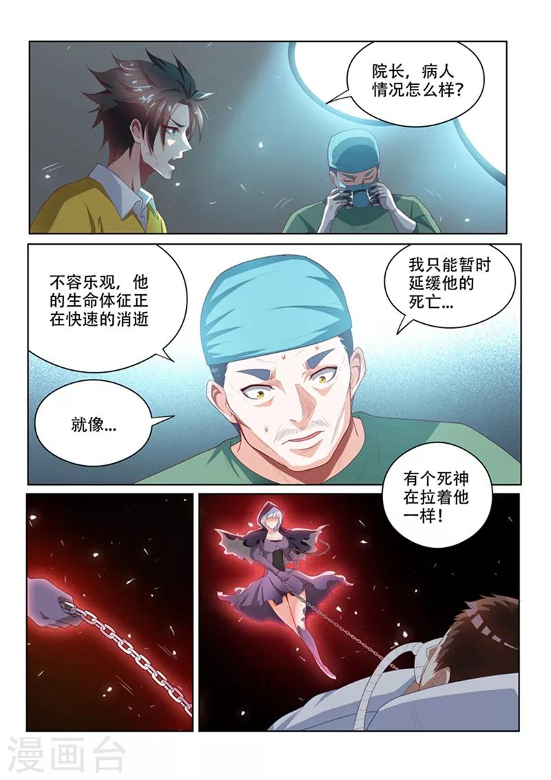 《我的微信连三界》漫画最新章节第48话 太欺负鬼了免费下拉式在线观看章节第【2】张图片