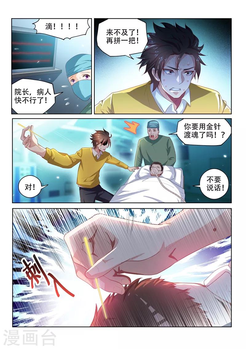 《我的微信连三界》漫画最新章节第48话 太欺负鬼了免费下拉式在线观看章节第【4】张图片