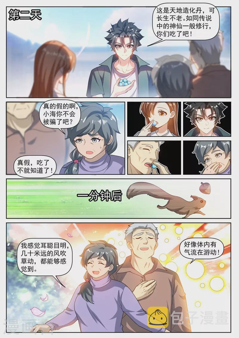 《我的微信连三界》漫画最新章节第468话 全家一起修仙免费下拉式在线观看章节第【10】张图片