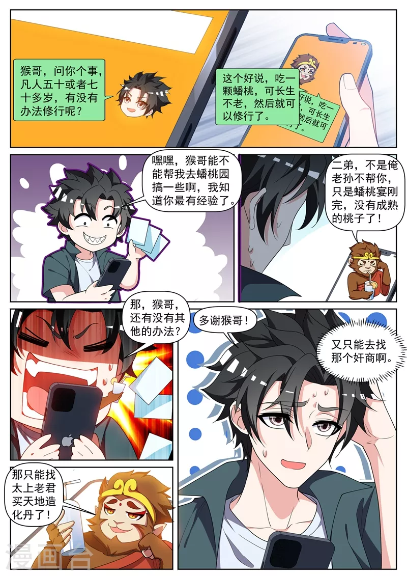 《我的微信连三界》漫画最新章节第468话 全家一起修仙免费下拉式在线观看章节第【2】张图片