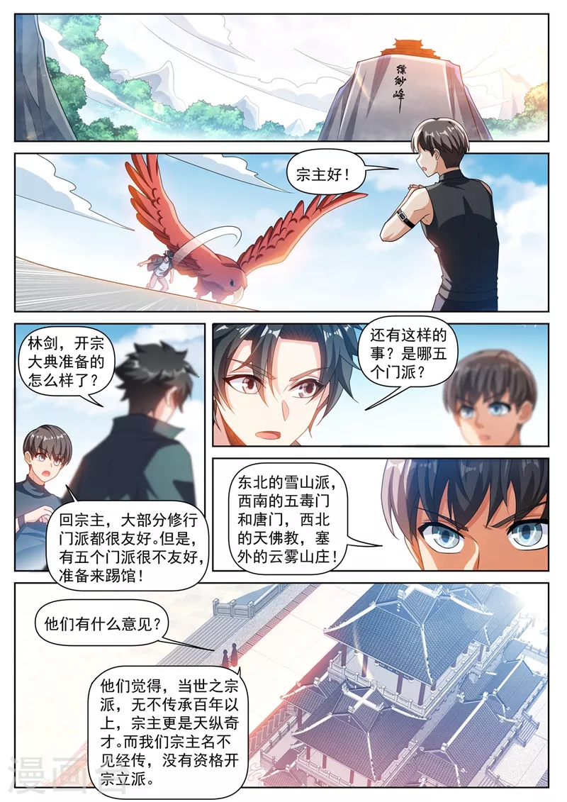 《我的微信连三界》漫画最新章节第469话 我不配开宗立派？免费下拉式在线观看章节第【2】张图片