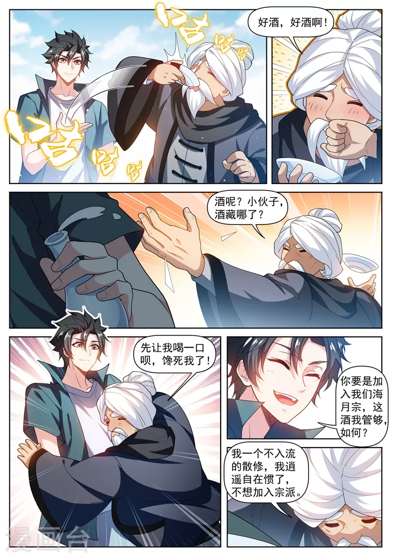 《我的微信连三界》漫画最新章节第469话 我不配开宗立派？免费下拉式在线观看章节第【7】张图片