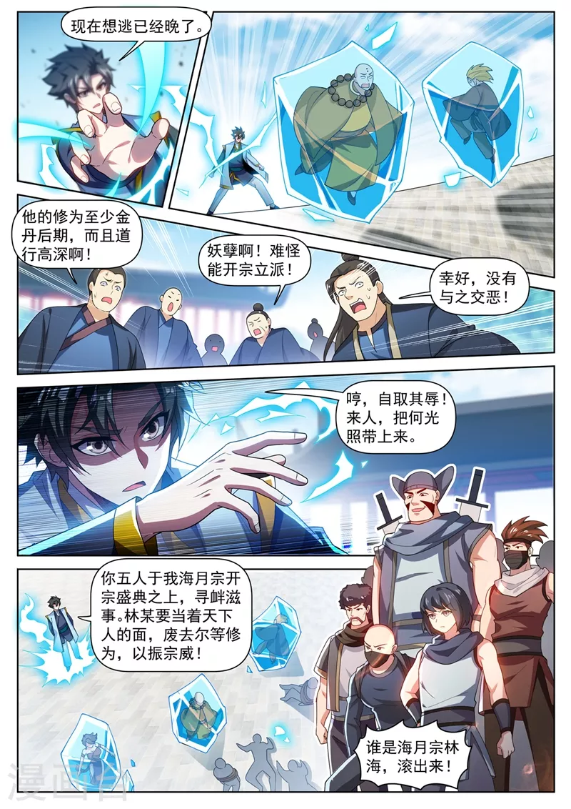 《我的微信连三界》漫画最新章节第471话 以一敌八免费下拉式在线观看章节第【2】张图片