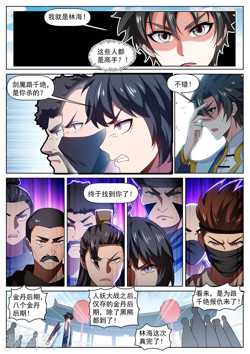 《我的微信连三界》漫画最新章节第471话 以一敌八免费下拉式在线观看章节第【3】张图片