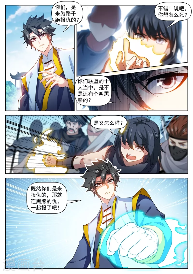 《我的微信连三界》漫画最新章节第471话 以一敌八免费下拉式在线观看章节第【4】张图片