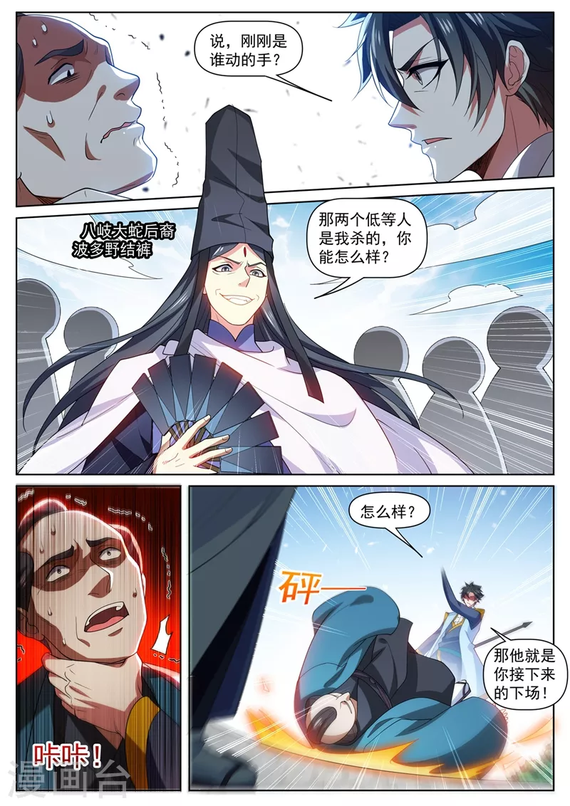 《我的微信连三界》漫画最新章节第473话 你们一个都走不掉免费下拉式在线观看章节第【3】张图片