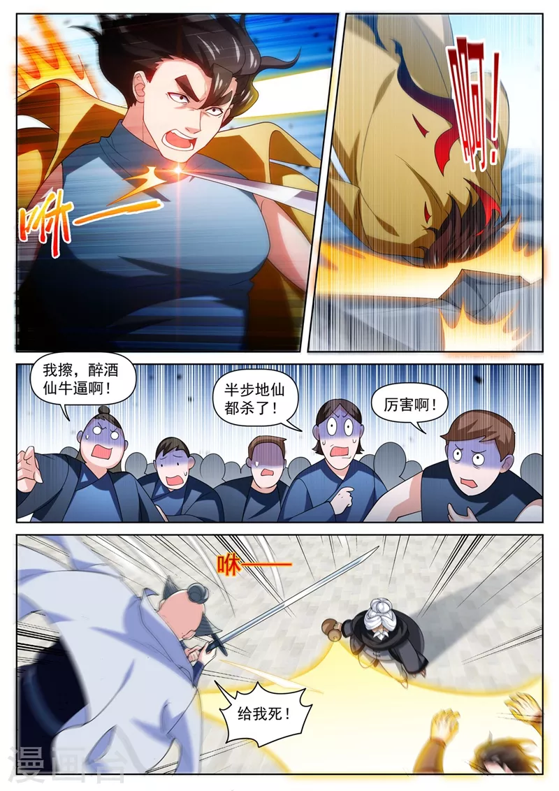 《我的微信连三界》漫画最新章节第481话 还不跪下叫爸爸免费下拉式在线观看章节第【3】张图片