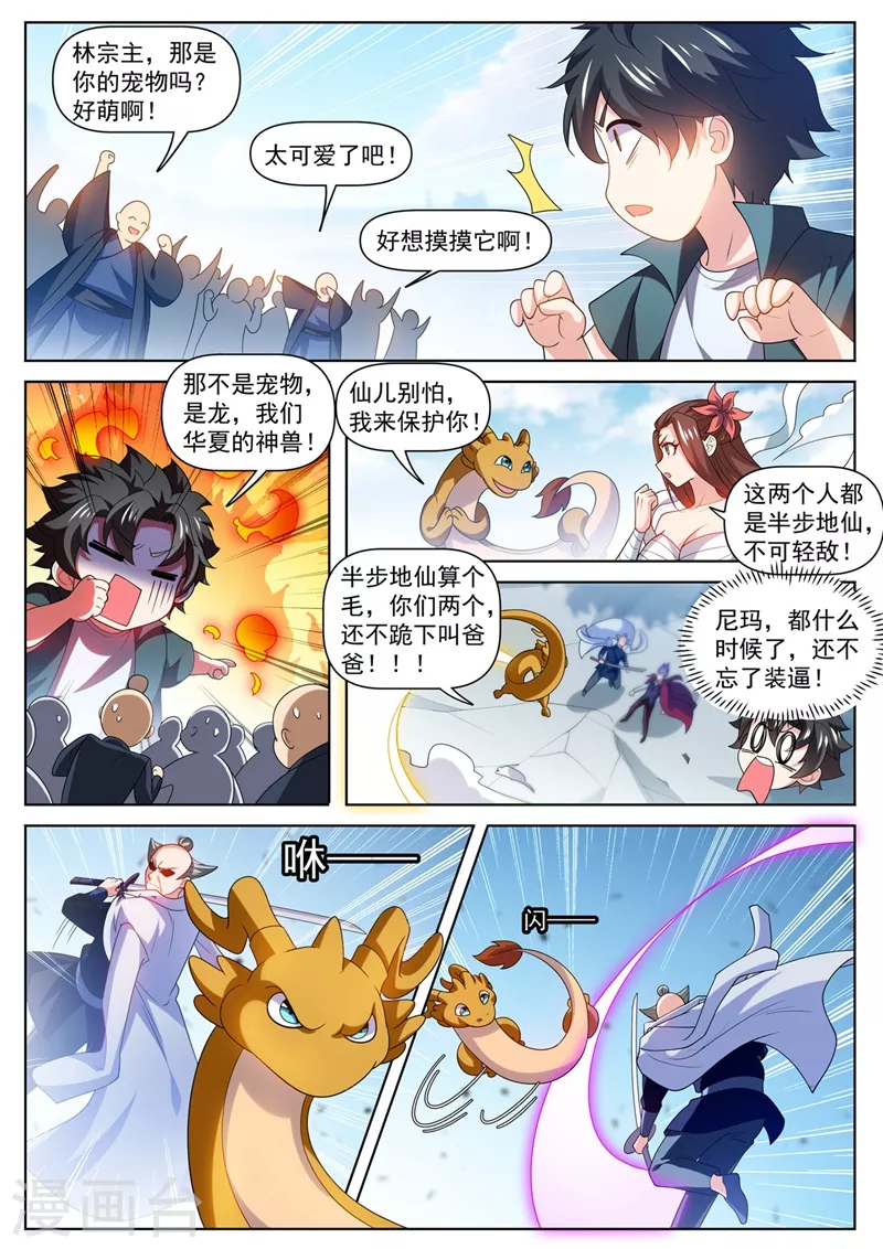 《我的微信连三界》漫画最新章节第481话 还不跪下叫爸爸免费下拉式在线观看章节第【7】张图片