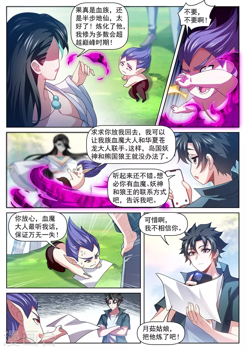 《我的微信连三界》漫画最新章节第482话 滔天大祸免费下拉式在线观看章节第【10】张图片