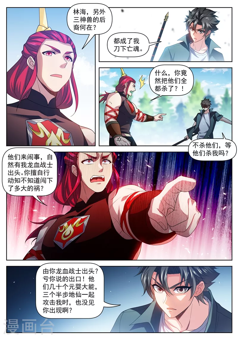 《我的微信连三界》漫画最新章节第482话 滔天大祸免费下拉式在线观看章节第【6】张图片