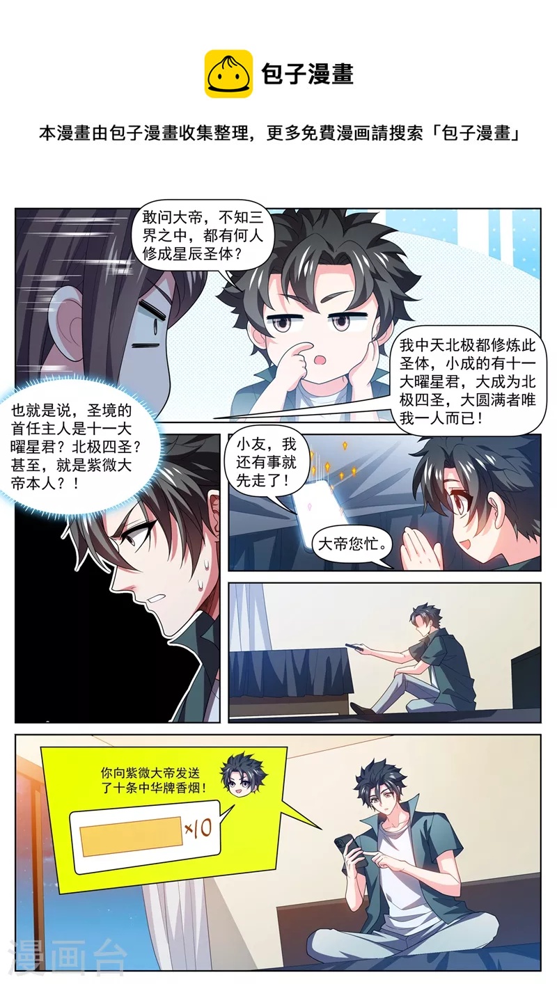 《我的微信连三界》漫画最新章节第483话 乐谱换星陨石免费下拉式在线观看章节第【10】张图片