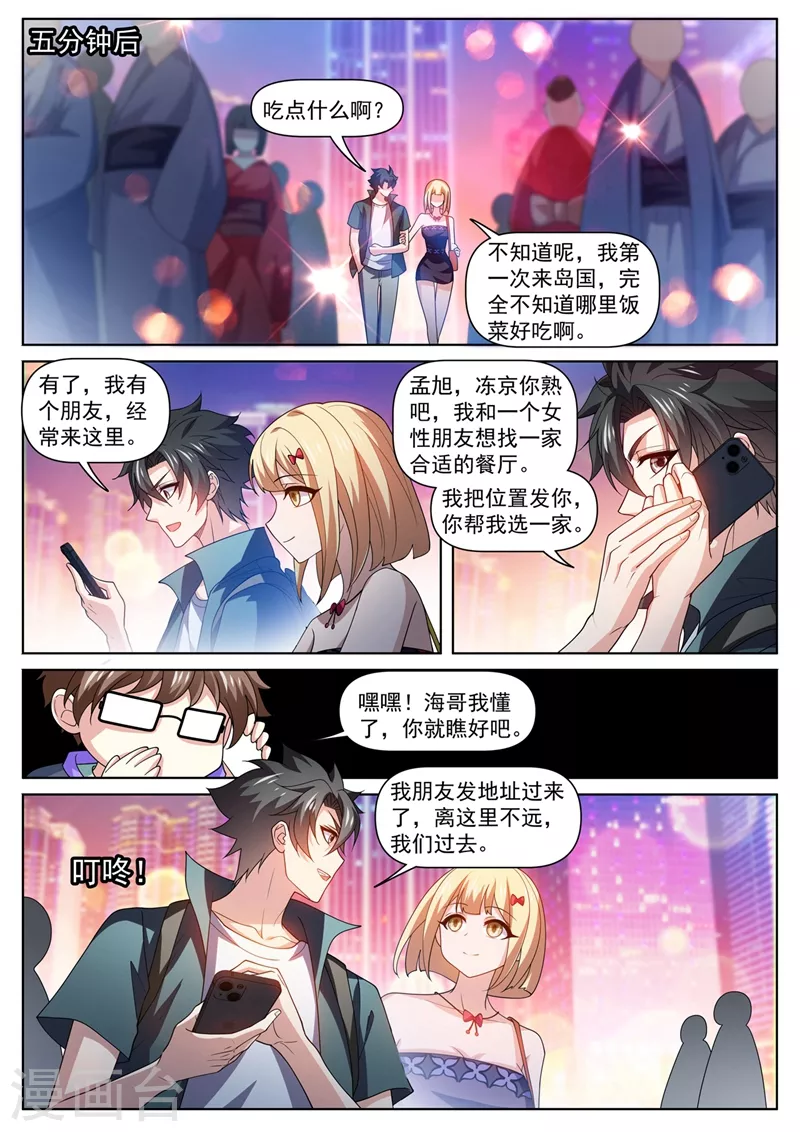 《我的微信连三界》漫画最新章节第485话 这乞丐有杀气免费下拉式在线观看章节第【3】张图片