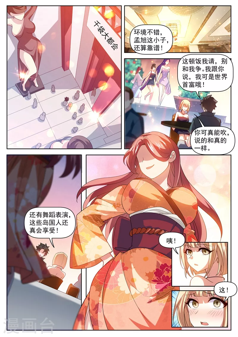 《我的微信连三界》漫画最新章节第485话 这乞丐有杀气免费下拉式在线观看章节第【4】张图片