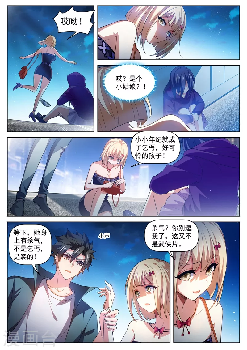 《我的微信连三界》漫画最新章节第485话 这乞丐有杀气免费下拉式在线观看章节第【6】张图片