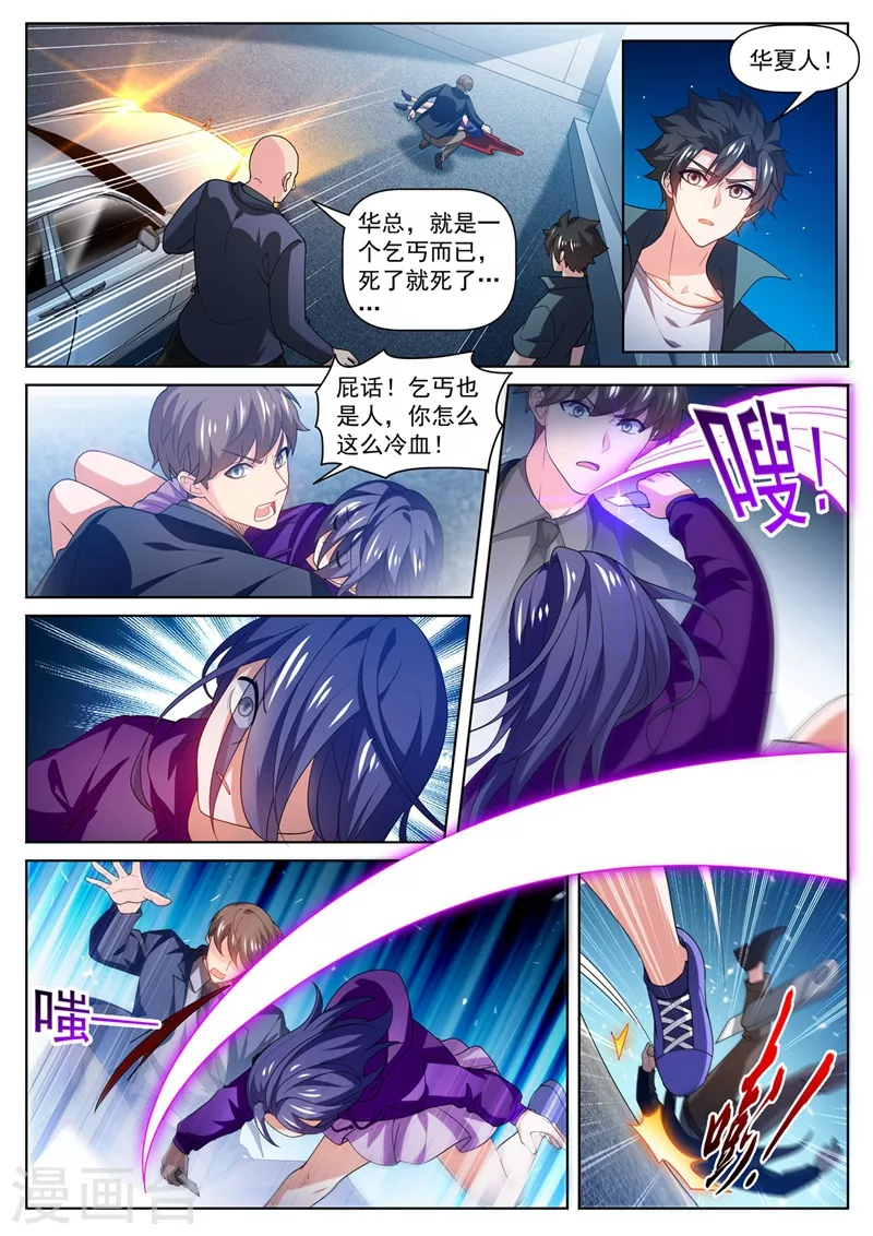 《我的微信连三界》漫画最新章节第485话 这乞丐有杀气免费下拉式在线观看章节第【8】张图片