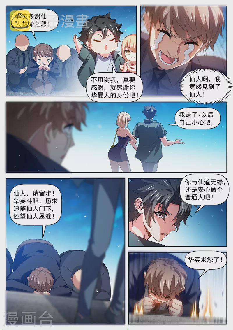 《我的微信连三界》漫画最新章节第486话 我可不是来收徒的免费下拉式在线观看章节第【2】张图片