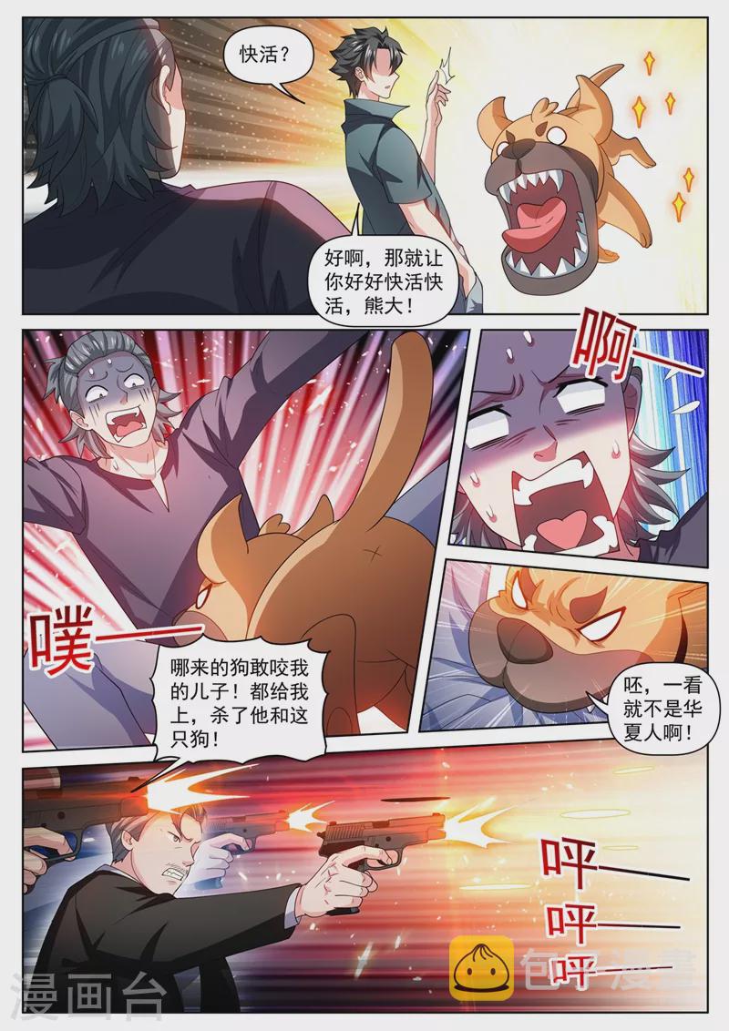 《我的微信连三界》漫画最新章节第487话 华夏的宝物免费下拉式在线观看章节第【7】张图片