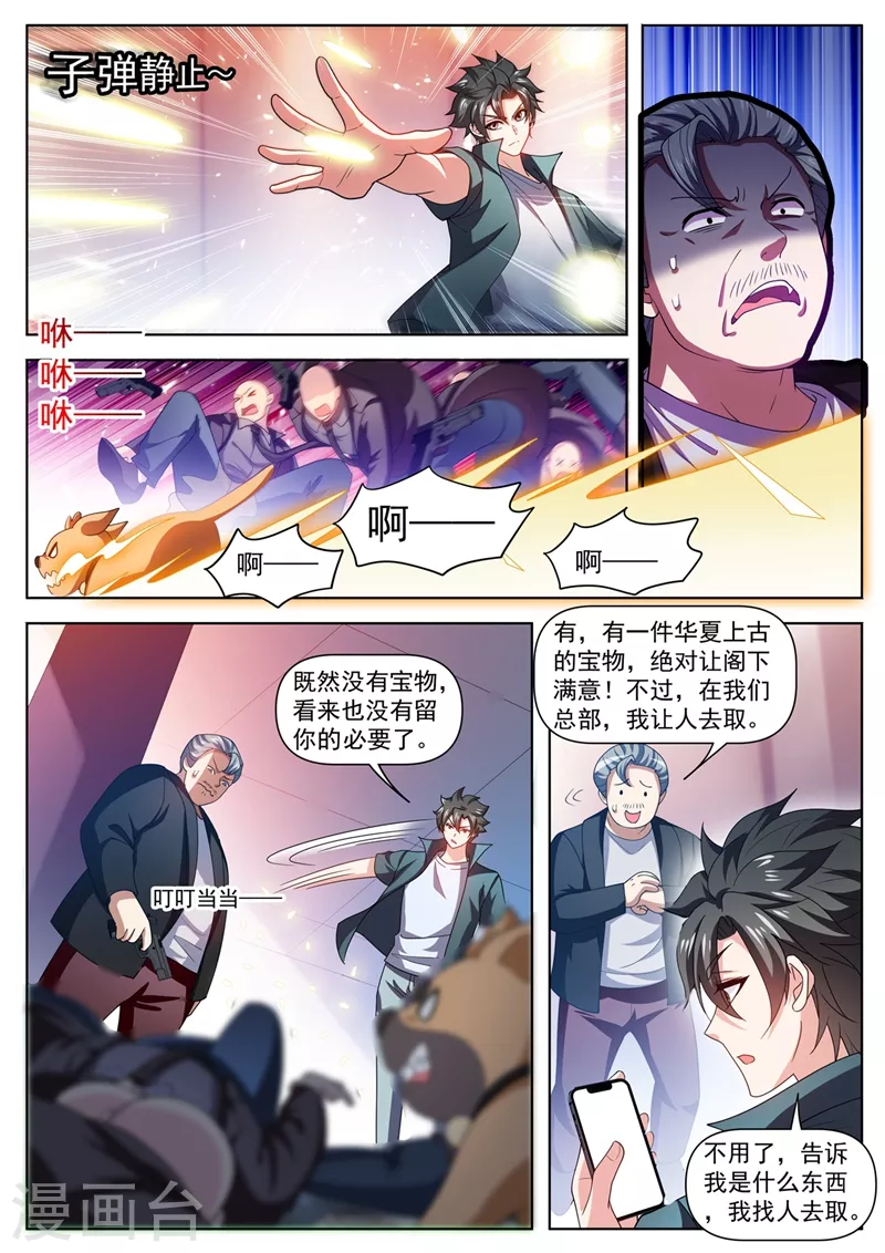 《我的微信连三界》漫画最新章节第487话 华夏的宝物免费下拉式在线观看章节第【8】张图片