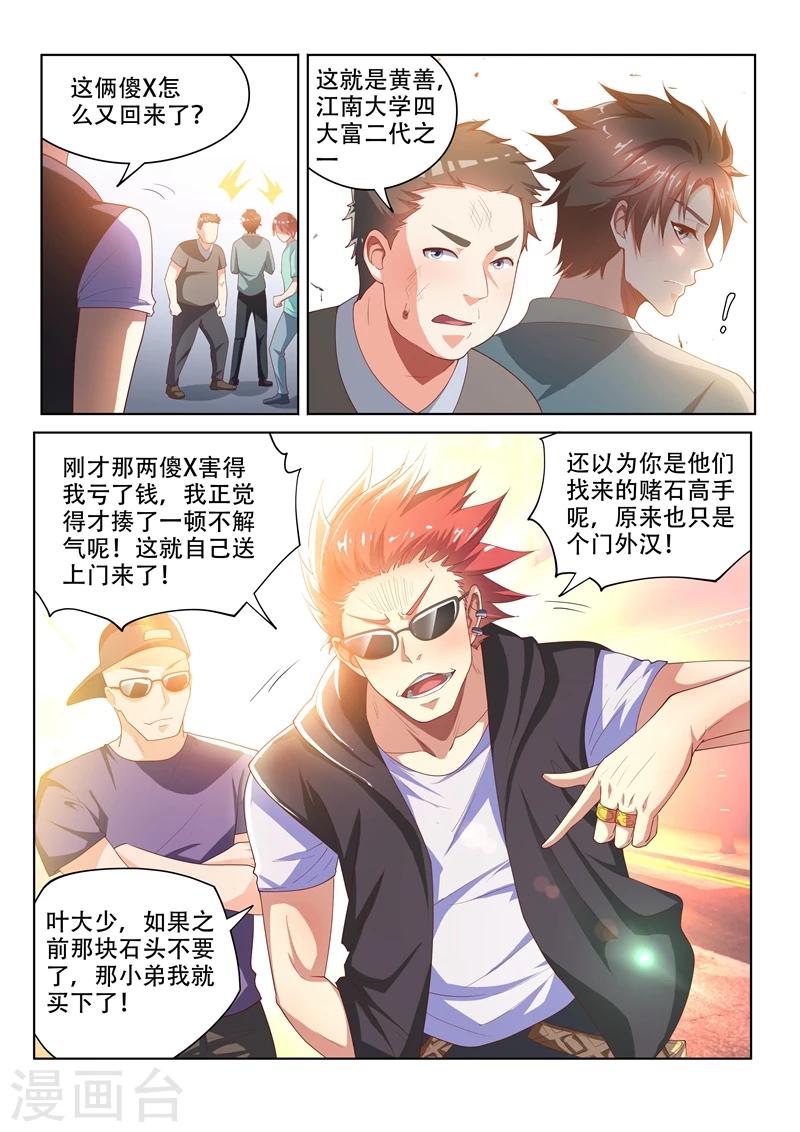 《我的微信连三界》漫画最新章节第50话 找场子去免费下拉式在线观看章节第【10】张图片