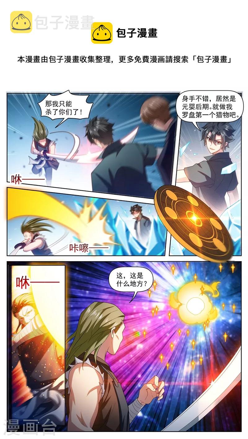 《我的微信连三界》漫画最新章节第488话 收服黑龙组免费下拉式在线观看章节第【1】张图片