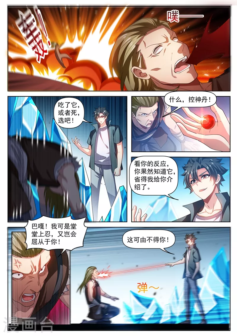 《我的微信连三界》漫画最新章节第488话 收服黑龙组免费下拉式在线观看章节第【2】张图片