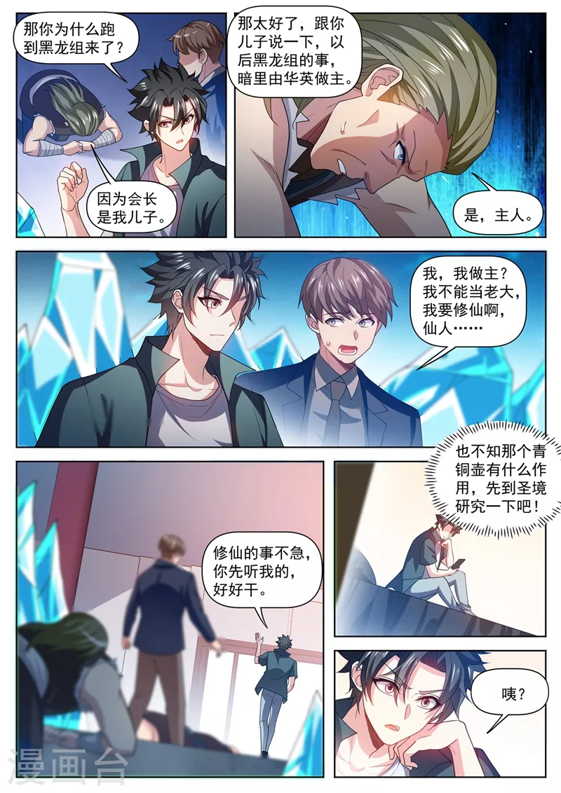 《我的微信连三界》漫画最新章节第488话 收服黑龙组免费下拉式在线观看章节第【4】张图片