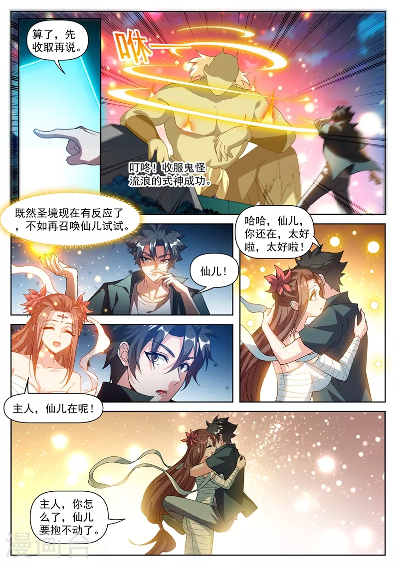 《我的微信连三界》漫画最新章节第489话 凝聚元婴免费下拉式在线观看章节第【2】张图片