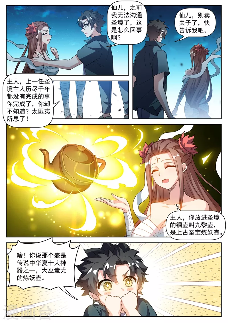 《我的微信连三界》漫画最新章节第489话 凝聚元婴免费下拉式在线观看章节第【3】张图片