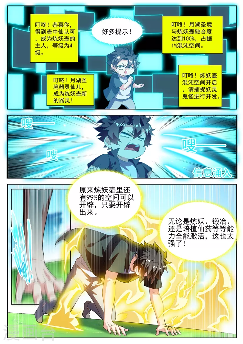 《我的微信连三界》漫画最新章节第490话 单挑妖神免费下拉式在线观看章节第【2】张图片