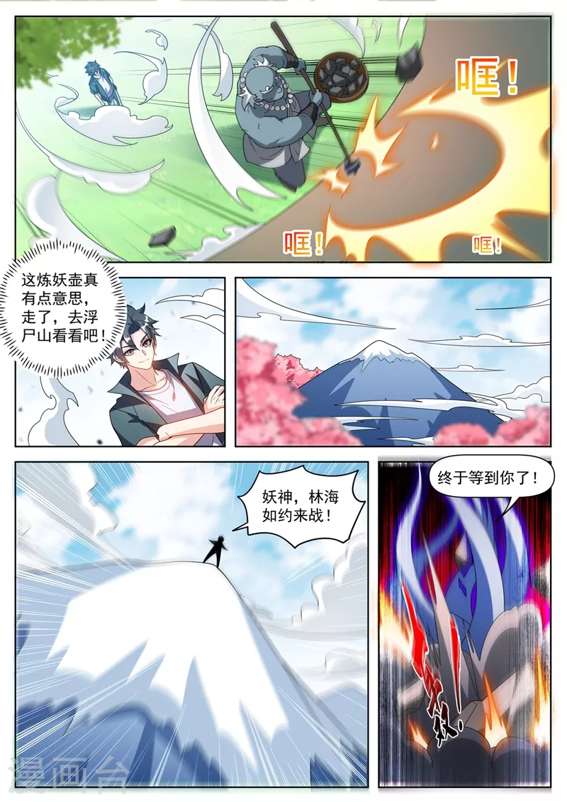 《我的微信连三界》漫画最新章节第490话 单挑妖神免费下拉式在线观看章节第【4】张图片