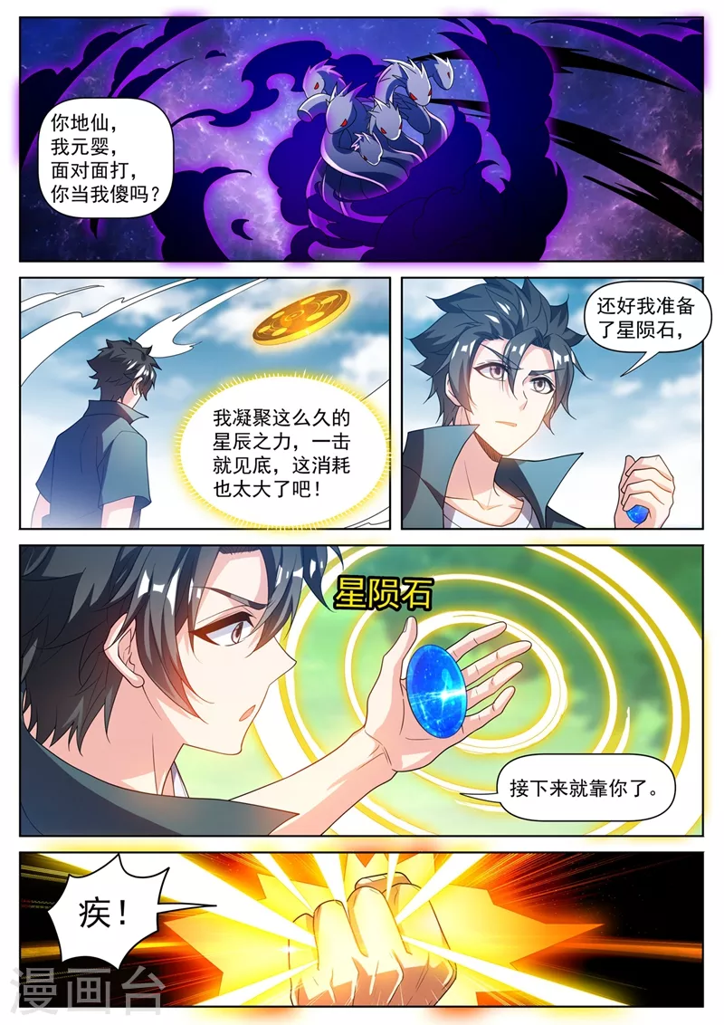 《我的微信连三界》漫画最新章节第490话 单挑妖神免费下拉式在线观看章节第【8】张图片