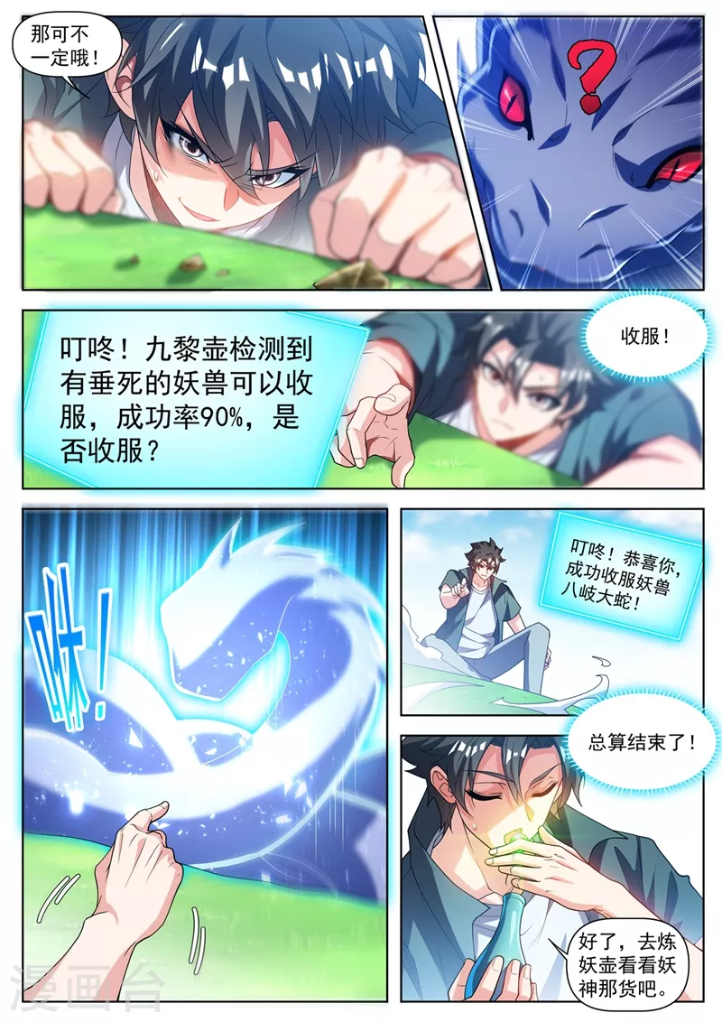 《我的微信连三界》漫画最新章节第491话 下一站，熊国免费下拉式在线观看章节第【2】张图片