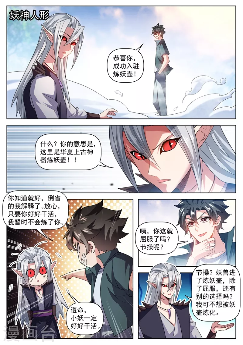 《我的微信连三界》漫画最新章节第491话 下一站，熊国免费下拉式在线观看章节第【3】张图片