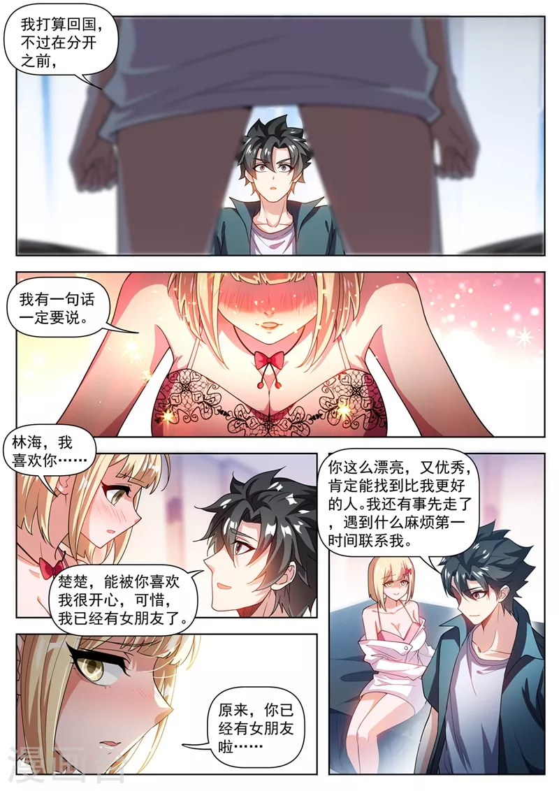 《我的微信连三界》漫画最新章节第491话 下一站，熊国免费下拉式在线观看章节第【7】张图片