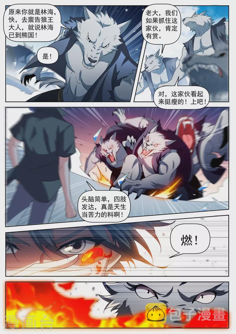 《我的微信连三界》漫画最新章节第492话 收服狼人大军免费下拉式在线观看章节第【2】张图片