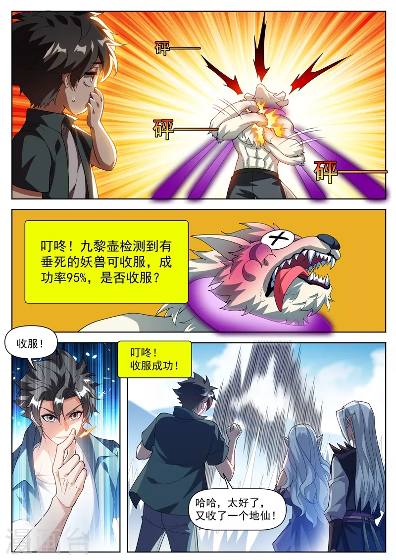 《我的微信连三界》漫画最新章节第493话 又收服一个地仙免费下拉式在线观看章节第【6】张图片