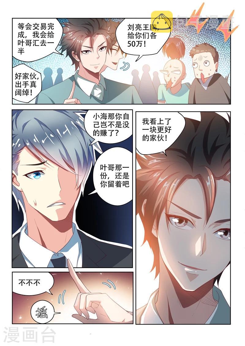 《我的微信连三界》漫画最新章节第51话 四石全中！免费下拉式在线观看章节第【10】张图片