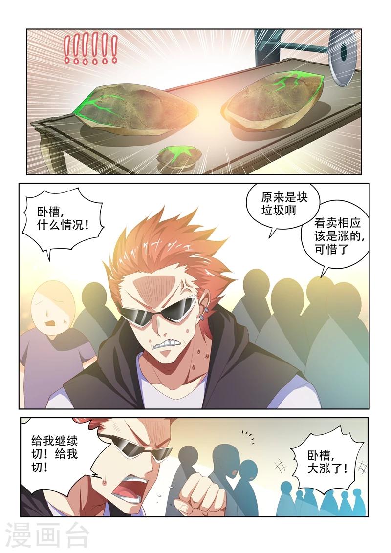 《我的微信连三界》漫画最新章节第51话 四石全中！免费下拉式在线观看章节第【4】张图片