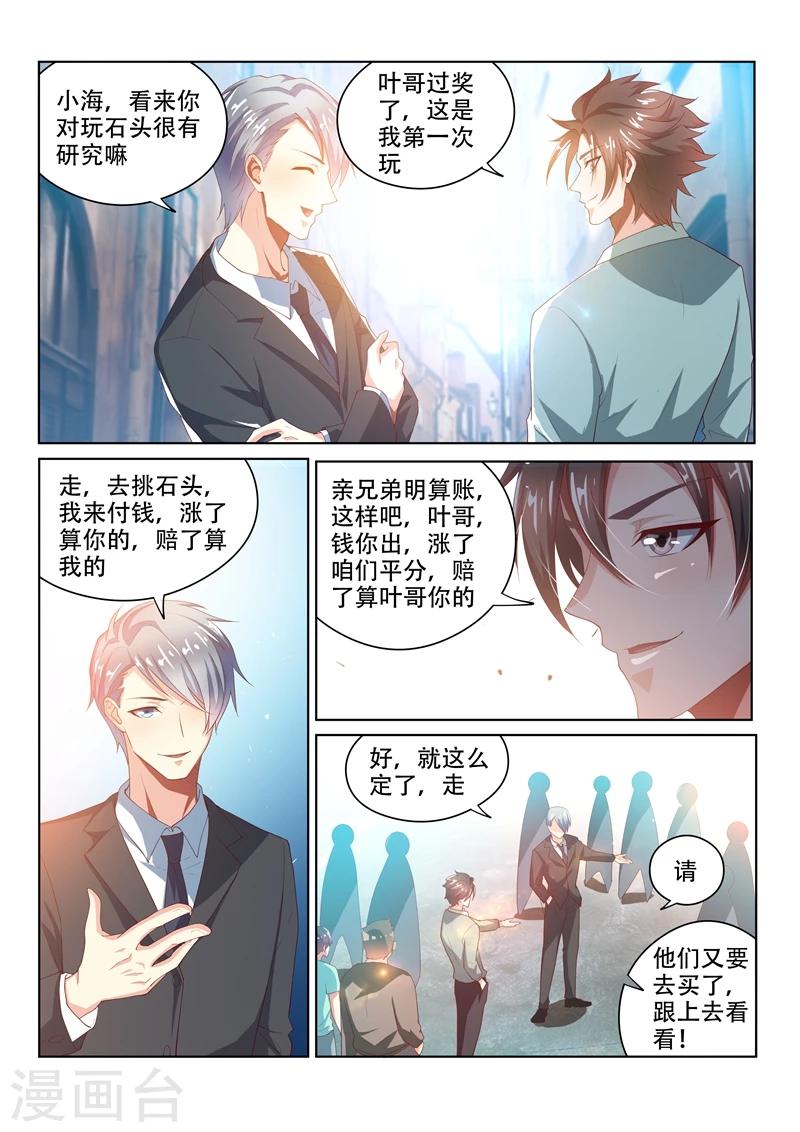 《我的微信连三界》漫画最新章节第51话 四石全中！免费下拉式在线观看章节第【7】张图片