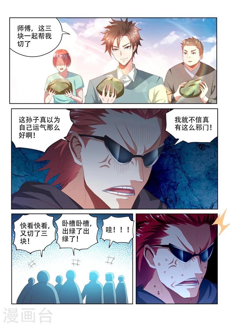 《我的微信连三界》漫画最新章节第51话 四石全中！免费下拉式在线观看章节第【8】张图片