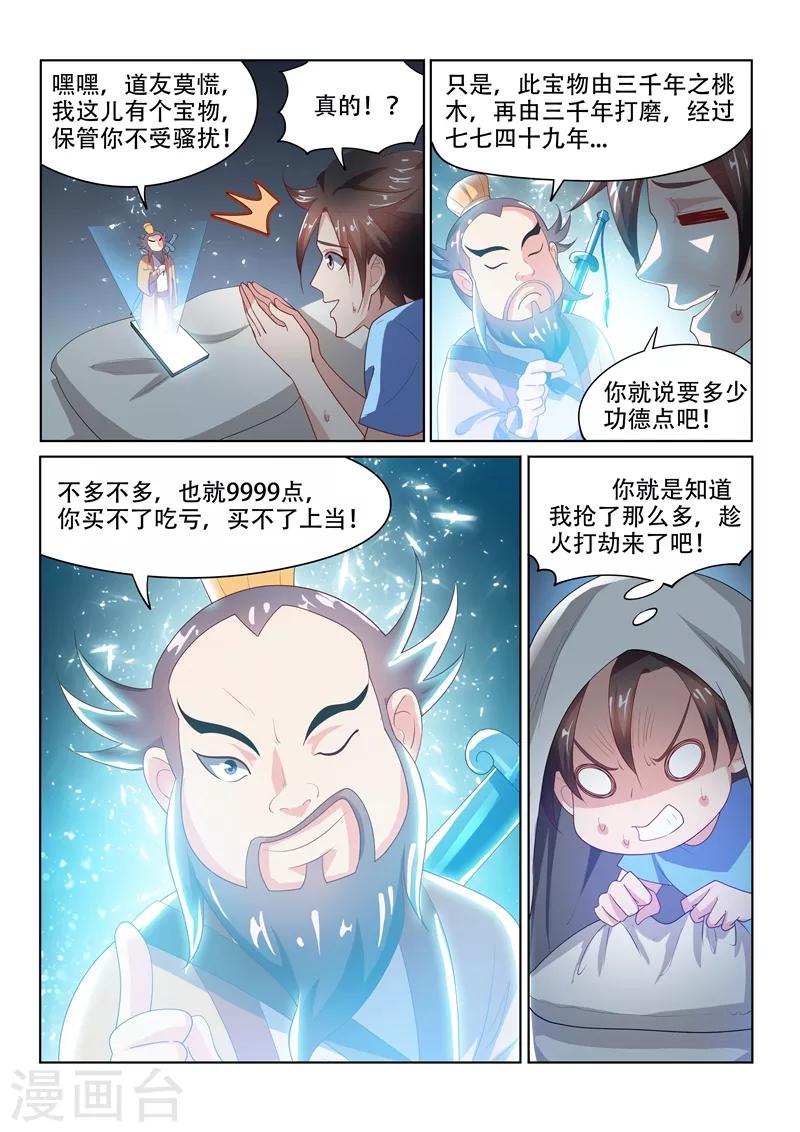 《我的微信连三界》漫画最新章节第54话 你这是趁火打劫免费下拉式在线观看章节第【10】张图片