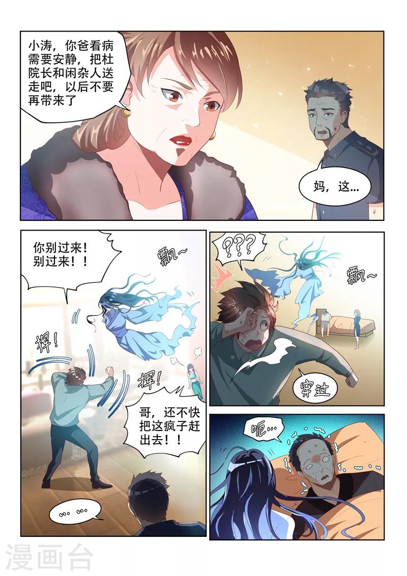 《我的微信连三界》漫画最新章节第54话 你这是趁火打劫免费下拉式在线观看章节第【2】张图片