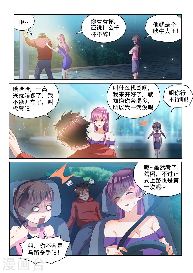 《我的微信连三界》漫画最新章节第57话 被鬼缠上免费下拉式在线观看章节第【2】张图片