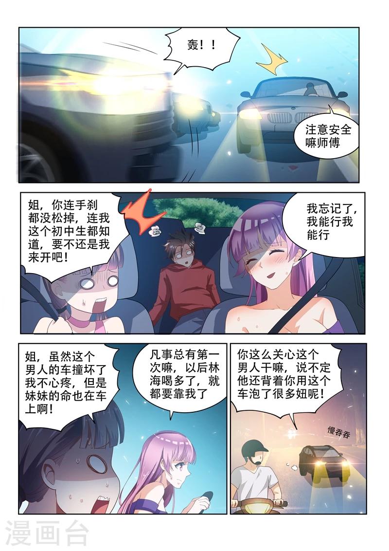 《我的微信连三界》漫画最新章节第57话 被鬼缠上免费下拉式在线观看章节第【3】张图片