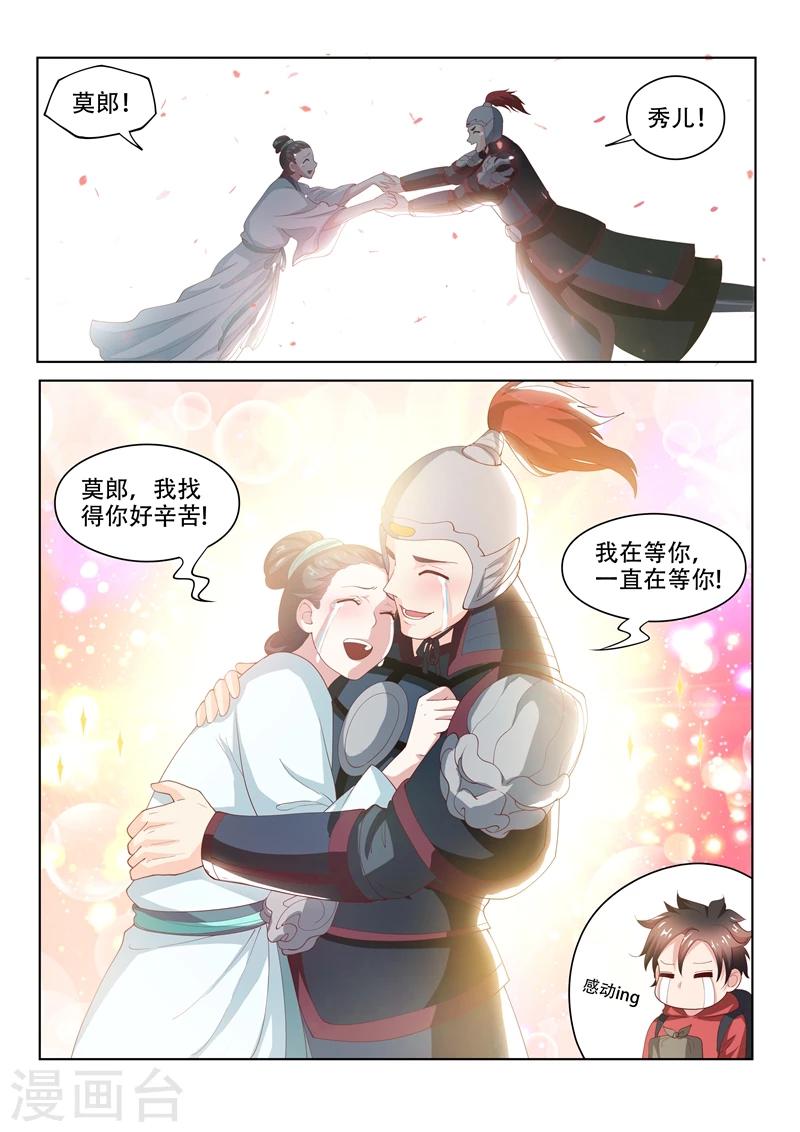 《我的微信连三界》漫画最新章节第60话 跨越数百年的爱恋免费下拉式在线观看章节第【10】张图片