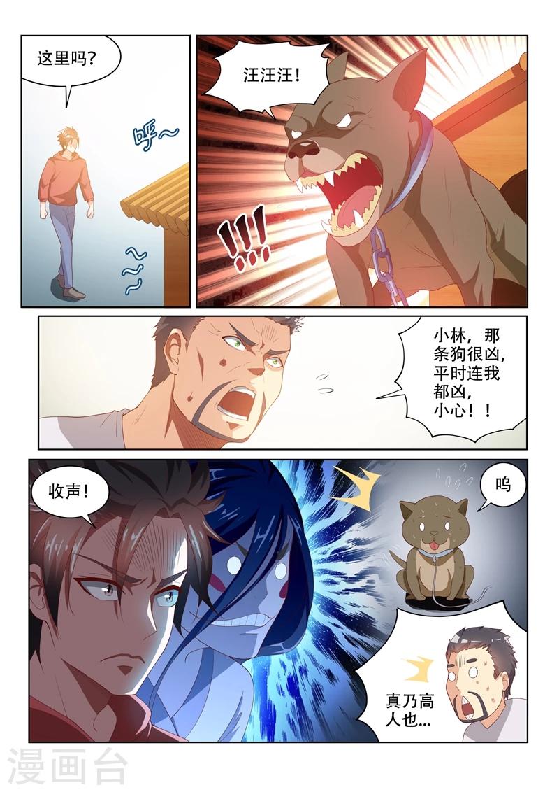 《我的微信连三界》漫画最新章节第60话 跨越数百年的爱恋免费下拉式在线观看章节第【2】张图片