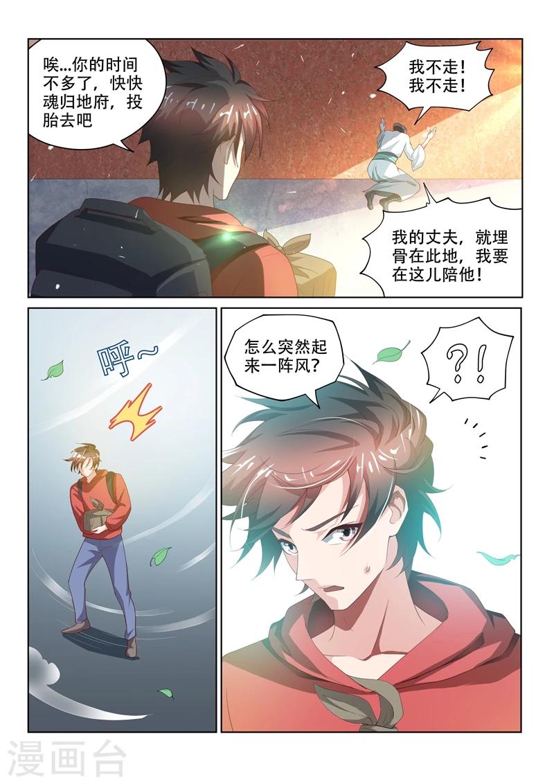 《我的微信连三界》漫画最新章节第60话 跨越数百年的爱恋免费下拉式在线观看章节第【8】张图片